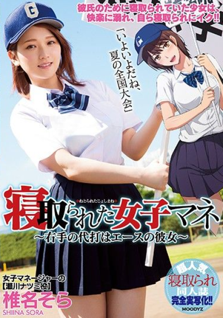 MIMK-056 Sora Shiina แค่มาเทคแคร์ โดนเยได้ไง?