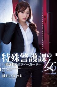 SHKD-802 บอดี้การ์ดพลาดไม่ได้ ซับไทยเอวี