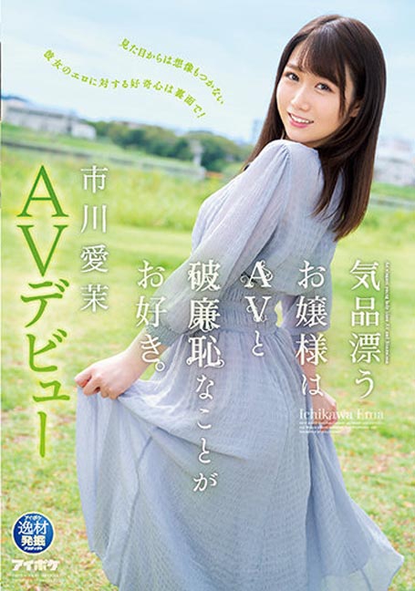 IPIT-023 เดบิวต์สาวหน้าหวานดีต่อใจ