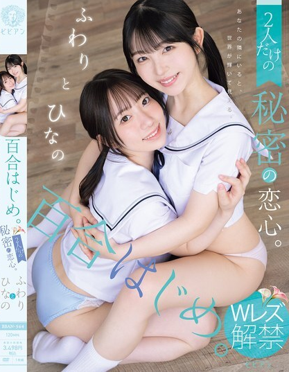 BBAN-564 ฉันรักผิวขาวและหน้าอกอันอ่อนนุ่มของคุณ