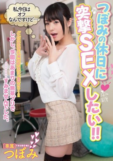 [SUBTHAI] MIDE-232 Tsubomi หรรษาในวันหยุดของซึโบมิ