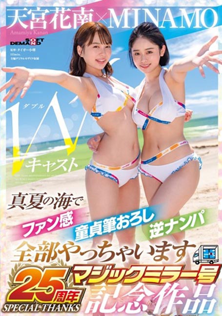 SDMM-102 yesสองสาวตัวท็อปริมทะเล