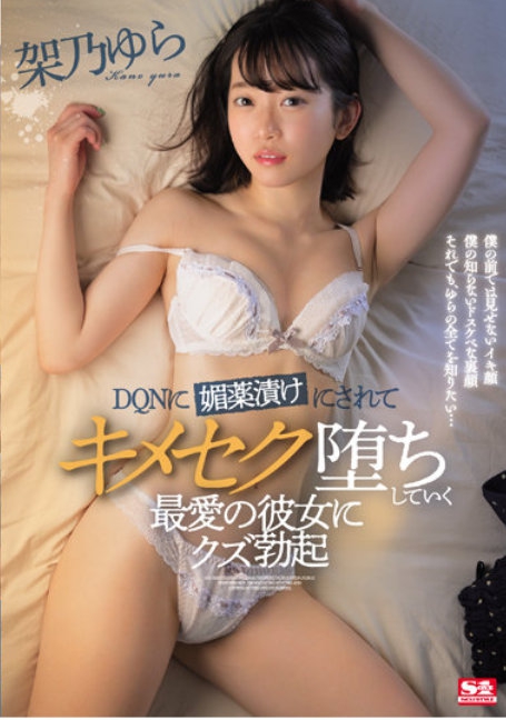 SSIS-527  ฉุดสาวแว่นสวิงกิ้งต่อหน้าแฟน  ลบเซ็นเซอร์