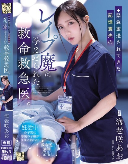 ADN-772 แพทย์ห้องฉุกเฉินถูกข่มขืนที่สูญเสียความทรงจำ