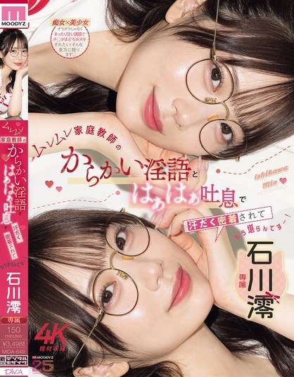 MIDA-649 คำพูดยั่วเย้าลามกและเสียงหายใจหอบของติวเตอร์สาว