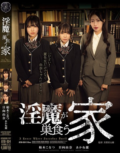 ATID-654 บ้านหลังหนึ่งที่เต็มไปด้วยปีศาจสาว