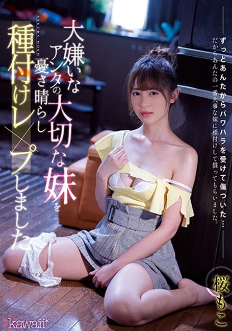 CAWD-314 แค้นหัวหน้าเลยไปyesน้องสาว