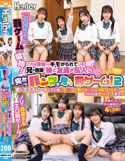 HUNTC-514 น้องสาวทั้ง4คน แอบร่วมเพศกับพี่ชายของตัวเอง