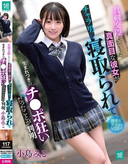 MKON-138 โคจิมะ มิโกะ เป็นผู้หญิงที่หลงใหลในอวัยวะเพศชายอย่างมาก