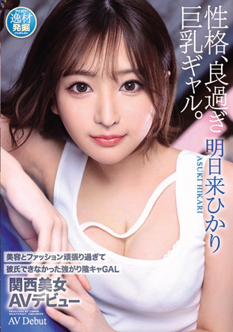 IPIT-032 เดบิวต์ไซด์ไลน์สาวสวยน่ารัก