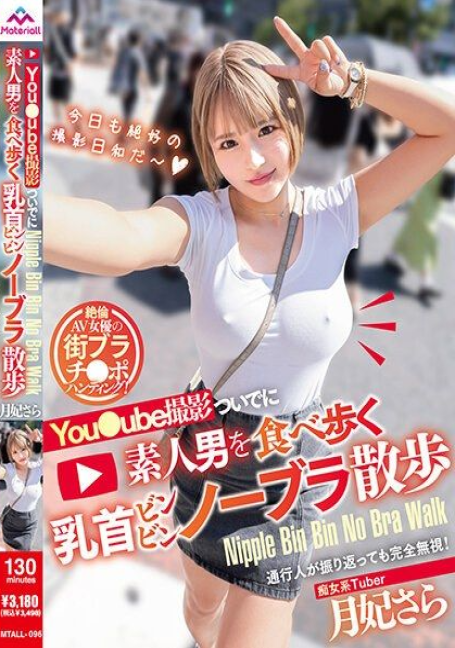 MTALL-096