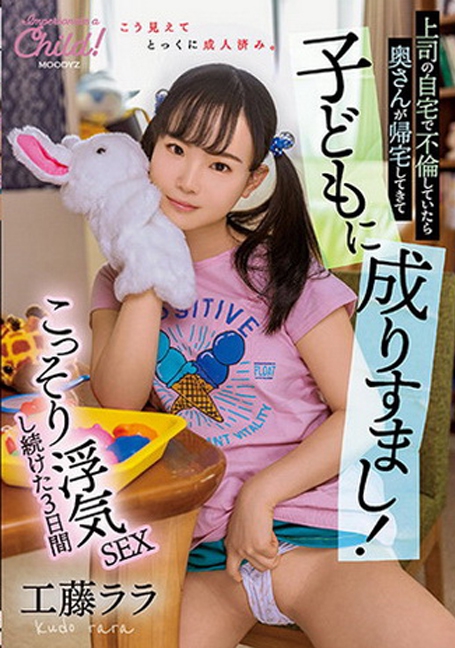 MIAA-631 เล่นชู้กับสาวตัวเล็กเหมือนเด็กน้อย