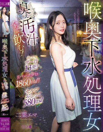 MISM-442 น้ำอสุจิที่เพิ่งหลั่งออกมา 13 ครั้งต่อวัน
